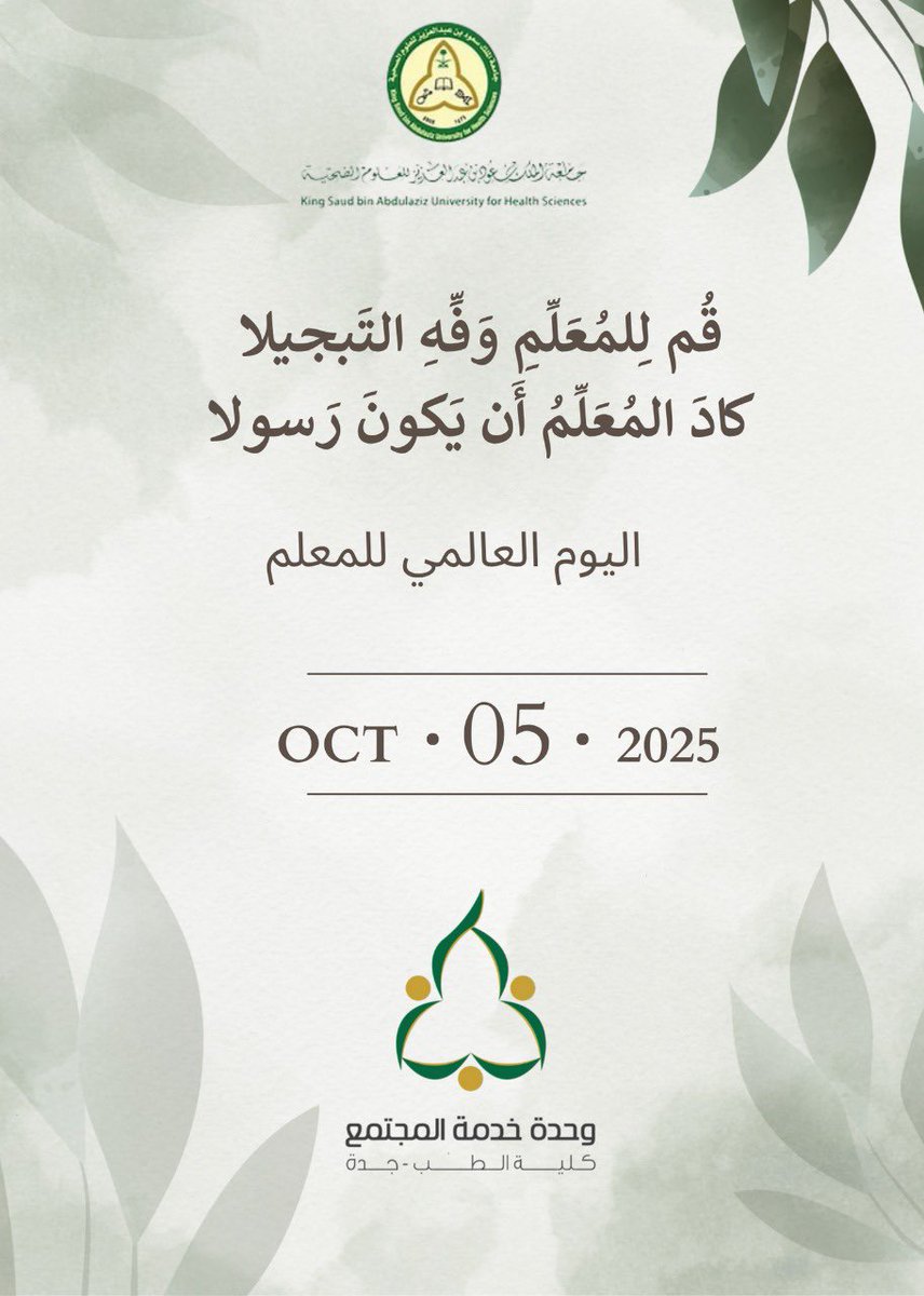وحدة خدمة المجتمع - كلية الطب بجدة tweet media