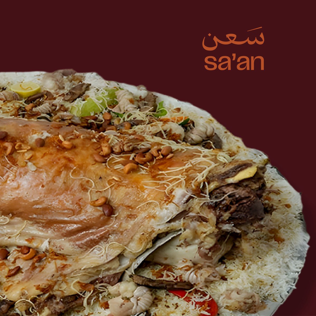 نحرص في سعن على تقديم الأكل الشعبي 
بجودة تُرضي ذائقتك 👨🏻‍🍳🐑