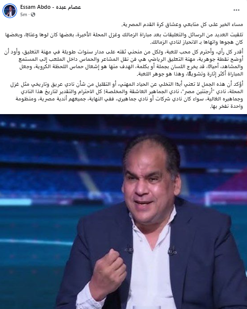 عصام عبده عبر فيسبوك 