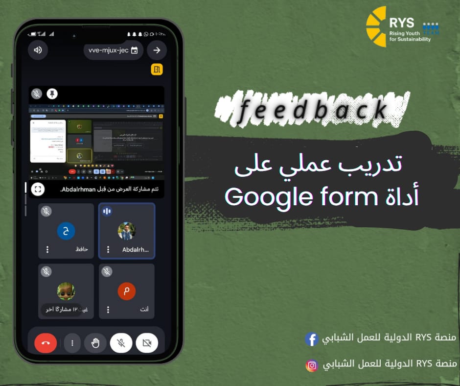 RYS331774941478's tweet image. من سلسلة الورش التدريبية لمنصة RYS الدولية للعمل الشبابي
عُقد تدريب عملي على أداة Google Form قدمه المدرب عبد الرحمن العايدي 💻

#RYS #ورشات_تدريبية #تمكين_الشباب #GoogleForm