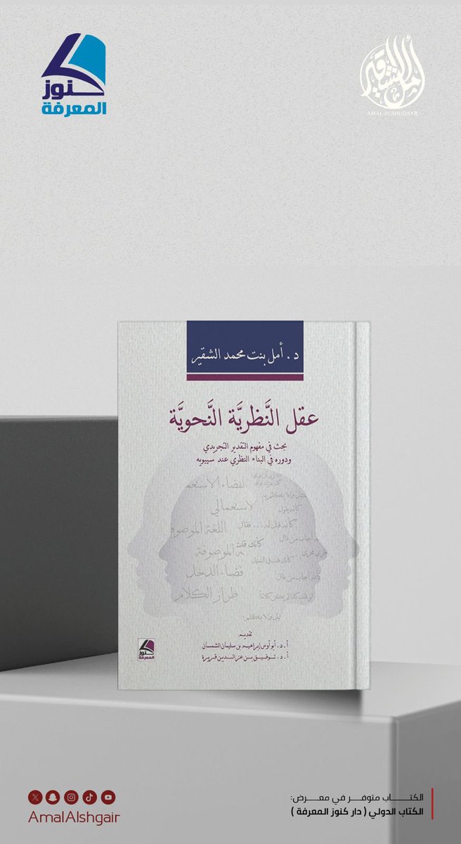 دمعت عيوني فرحًا.

اسأل الله القبول يا رب، وأن يجعل هذا الكتاب من العلم الذي يُنتفع به إلى قيام الساعة.

#معرض_الرياض_الدولي_للكتاب_2025 
#الرياض_تقرأ 
#كنوز_المعرفة <a href="/darkonoz/">دار كنوز المعرفة</a>