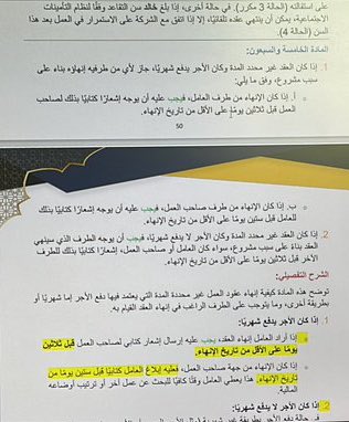 متى يصحّ إشعار صاحب العمل للعامل – ذو العقد غير محدد المدة – قبل الإنهاء بثلاثين يومًا؟

الجواب:
يصحّ ذلك إذا كان أجر العامل لا يُدفع شهريًا