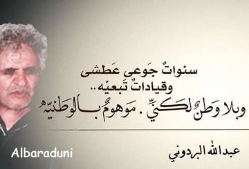 سنوات جوعى عطشى 
             وقيادات تبعيه