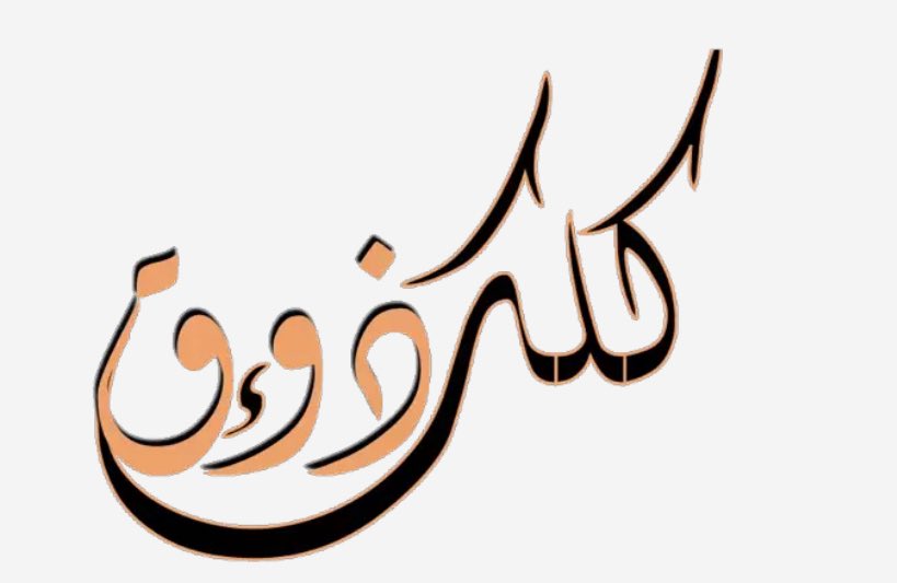 صالح الميموني tweet media