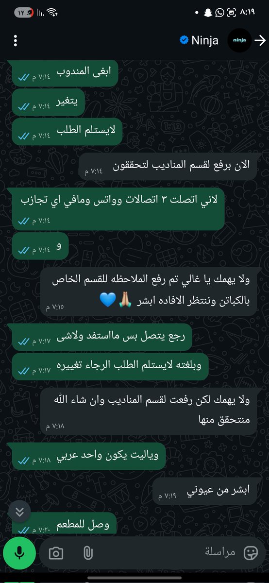 nnn333an's tweet photo. @ninjaappbh هذا تعاملهم وخدمة ٤٣ ريال راحت ولاراضين يرجعوها حسبي الله عليكم ونعم الوكيل https://t.co/5YV01s10au