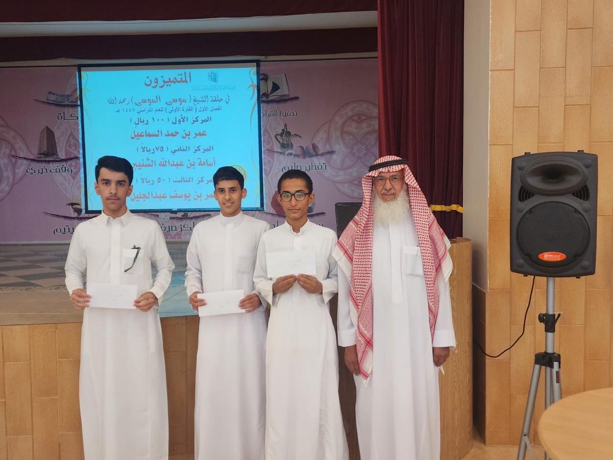 quranushaiqer's tweet photo. كرمت #جمعية_تعليم_القرآن_وعلومه نهاية الأسبوع مجموعة من الطلاب والطالبات خلال الفترة الأولى للفصل الدراسي الأول 

تم تكريم المتميزين من الطلاب والطالبات في مجمع حلقات تحفيظ البنين  وحلقات الوافدين  و دار الكوثر النسائية . 
كما تم توزيع المكافآت على الجميع 
بمجموع قدره ٥٣١٥٥ ريال. https://t.co/RxNbsgiMYl