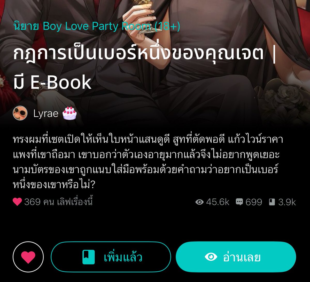 พระเอกเรื่องนี้ดีกรีเจ้าของสายการบิน เทอขาอยากได้อะไรก็จะหามาให้ บัตรวงเงินแบบไม่จำกัด รวยมากรวยเว่อๆ ทรีตดีที่นึง อ่านไปแล้วอิจเมียพี่แกมากจะมาก แล้วนอ.ชีเป็นสจ๊วตคนสวยขา แหมมม อิพี่จะกั๊กอยู่นั่นนี่จะหอบลูกไปหาผัวใหม่แล้วนะคะ แต่ป๊าคงไม่ยอม เพราะคลั่งรักเทอขาไม่ไหว 555555555