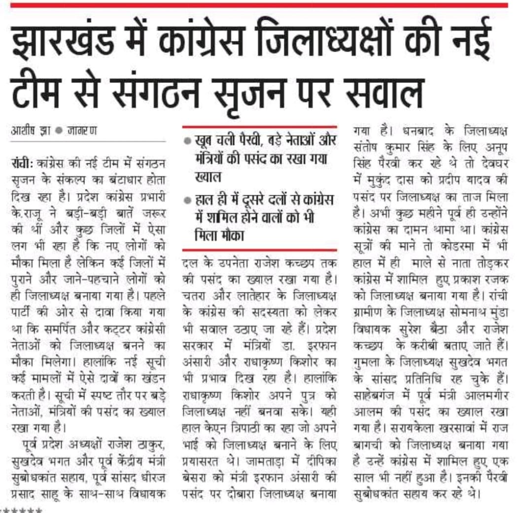 bhaskark_jha's tweet photo. Leadership development, संगठन सृजन जैसे हमारे नेता श्री राहुल गांधी जी  के महत्वाकांक्षी योजन को झारखंड मठाधीशों(ठेकेदारों)के द्वारा खत्म किया जा रहा हैं।जमीनी हकीकतों से गुमराह किया जा हैं। ऐसे संगठन से लोकसभा नहीं जीत पाएंगे। @RahulGandhi  जी संगठन बचाइए। https://t.co/gHzslEAKD2