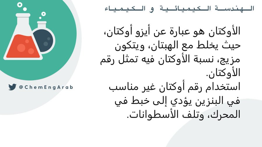 ChemEngArab tweet picture