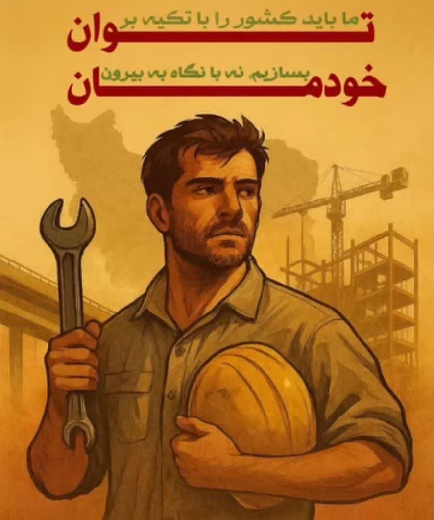 طبق معاهده NPT، ایران حق استفاده صلح‌آمیز از انرژی هسته‌ای را دارد؛ 
حقی که هیچ قدرتی نمی‌تواند از ملت ایران بگیرد.
چرخه بومی هسته‌ای، نماد خودباوری، استقلال و اقتدار علمی ایران است.🇮🇷✌️
#علاج_در_وطن
#حق_هسته_ای