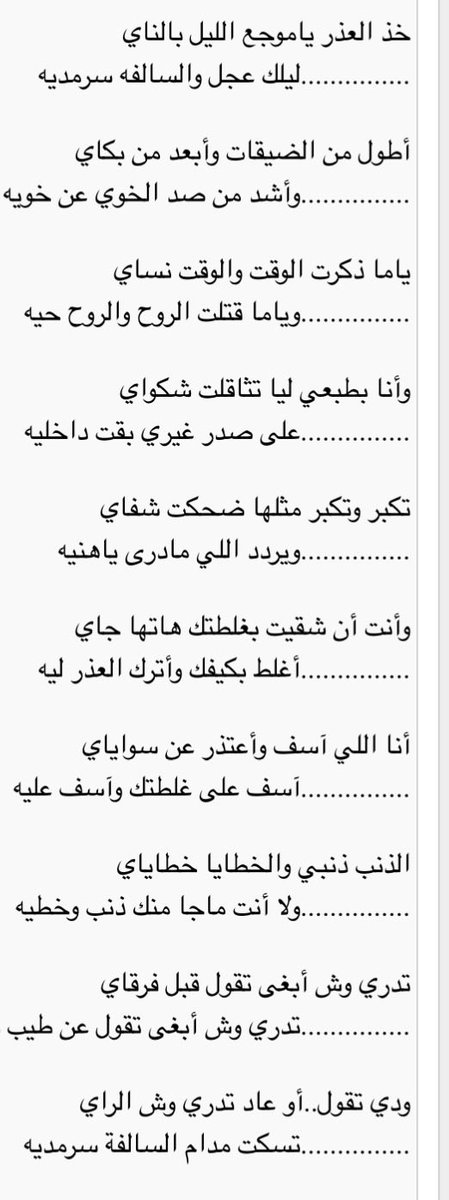 m10m1666's tweet photo. #عناد_المطيري 
الشاعر مطير الكبير  

خذ العذر ياموجع الليل بالناي
...............ليلك عجل والسالفه سرمديه

أطول من الضيقات وأبعد من بكاي
...............وأشد من صد الخوي عن خويه

ياما ذكرت الوقت والوقت نساي
...............وياما قتلت الروح والروح حيه https://t.co/for3kiYeez