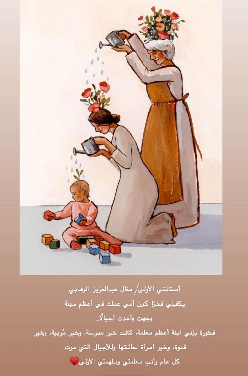 Manalazeez2's tweet photo. احلى اهداء واعمق مشاعر وصلتني اليوم♥️♥️♥️♥️♥️♥️
شكراً ابنتي الحبيبة هنوف وجوجو القلب رفع الله قدركم .. 
اسعدتوا يومي بجمال كلماتكم ♥️♥️♥️
#يوم_المعلم https://t.co/QnQTS2yG8z