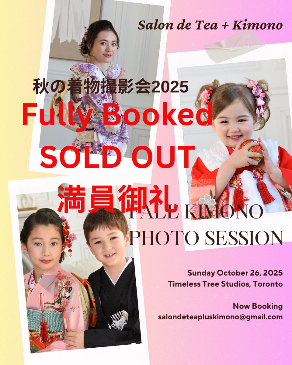 🍁秋の着物撮影会🍁満員御礼🍁
予約枠完売いたしました‼️
❇️プライベート撮影
❇️着物レンタル+着付け(ご自身撮影)
❇️2026年4月🌸春の着物撮影会
にて対応いたしております。
お申込みお問い合わせはお気軽に💓