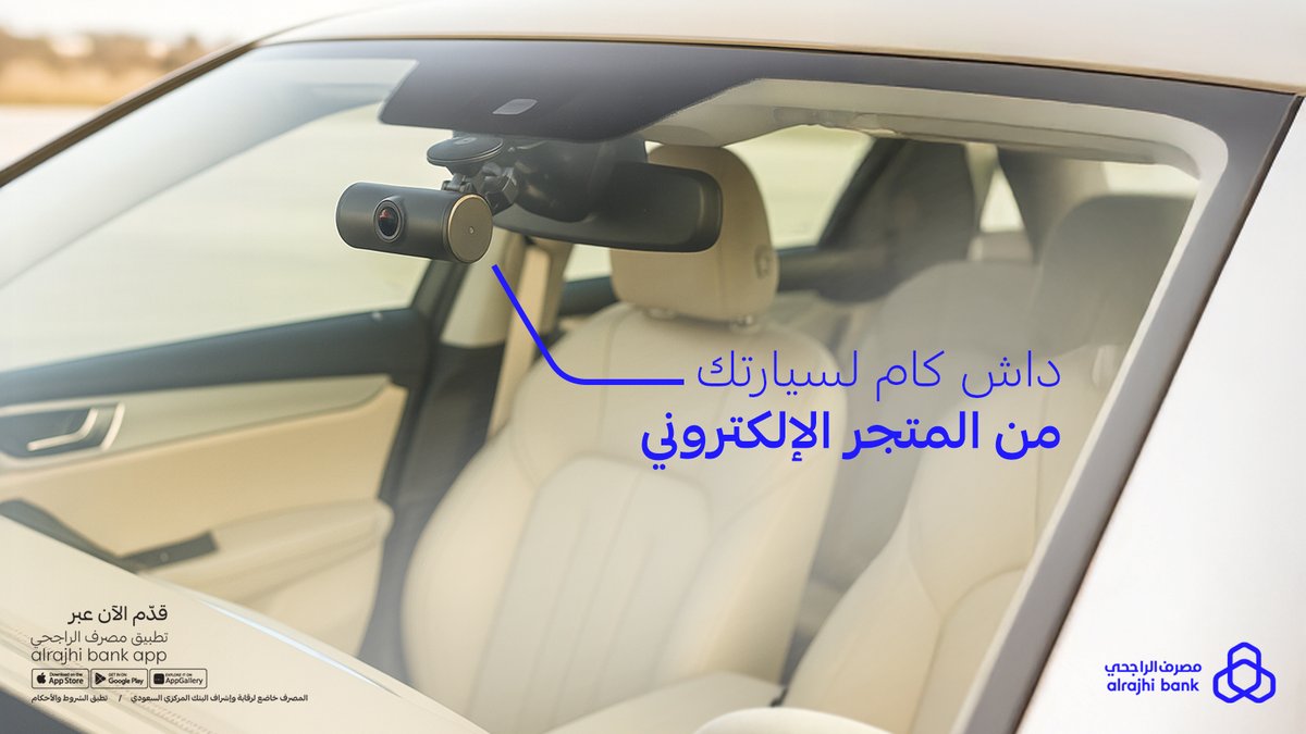 ما معاك داش كام؟ 📹
اطلبها من "المتجر الإلكتروني" في تطبيق #مصرف_الراجحي 📲💙