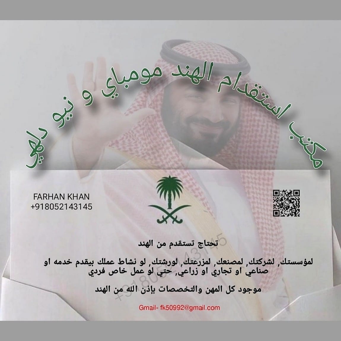 السلام عليكم
✔مرحبا بكم مكتب استقدام الهند مومباي
✔عندي موجود   جاهز عاملين سواقين 
✔سائق   خاص جديد راتب 1400🚘
✔سائق خاص قديم راتب  1700🚘 . 🚘
✔ عامل إستراحة 🏡 شاي☕القهوة 🍵
.✔نظافة   🍀 🌱راتب 1200 ريال
✔المده الوصول 15 أيام
الوتساب👇👇
wa.me/918052143145