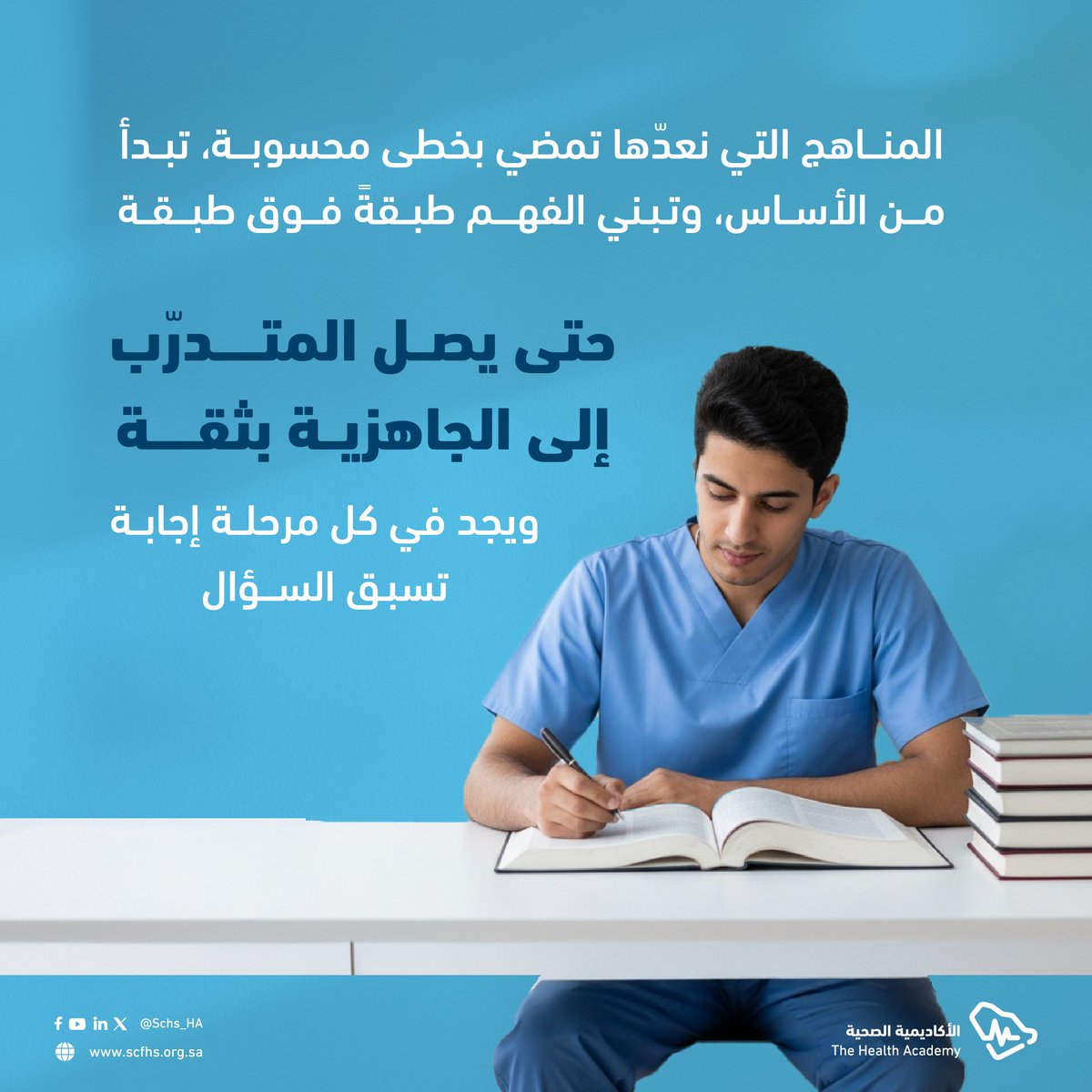 حين يجد المتدرّب أن المحتوى يلامس الواقع،
ويصل إليه العلم واضحًا، متسلسلًا، لا يترك سؤالًا بلا إجابة…
فذلك انعكاس لعملٍ صُمّم بعناية، ومرّ من عقول تعرف كيف تُبنى المعرفة.

#الأكاديمية_الصحية