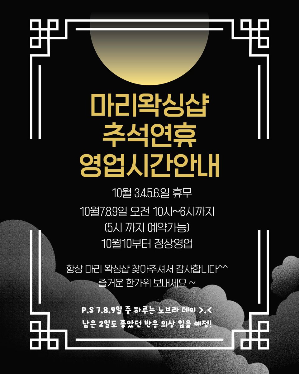 마리 메리 추석 👋
새로 장만한 왁싱샵 의상 🤭
노브라로 입어야 이쁜(야한) 옷들 
몇개 준비해봤지 
호호 🤭

내가 산거니까 칭찬해줘 😤 

연휴가 길어서 
저도 좀 길게 쉬다 옴니다용 🤣
그래서 또 게릴라 노브라 데이도 준비해 봤지 
호호

궁금하면 털 뽑으러 와 🤗 
이쁜 꼬튜로 만들어줄께 😘