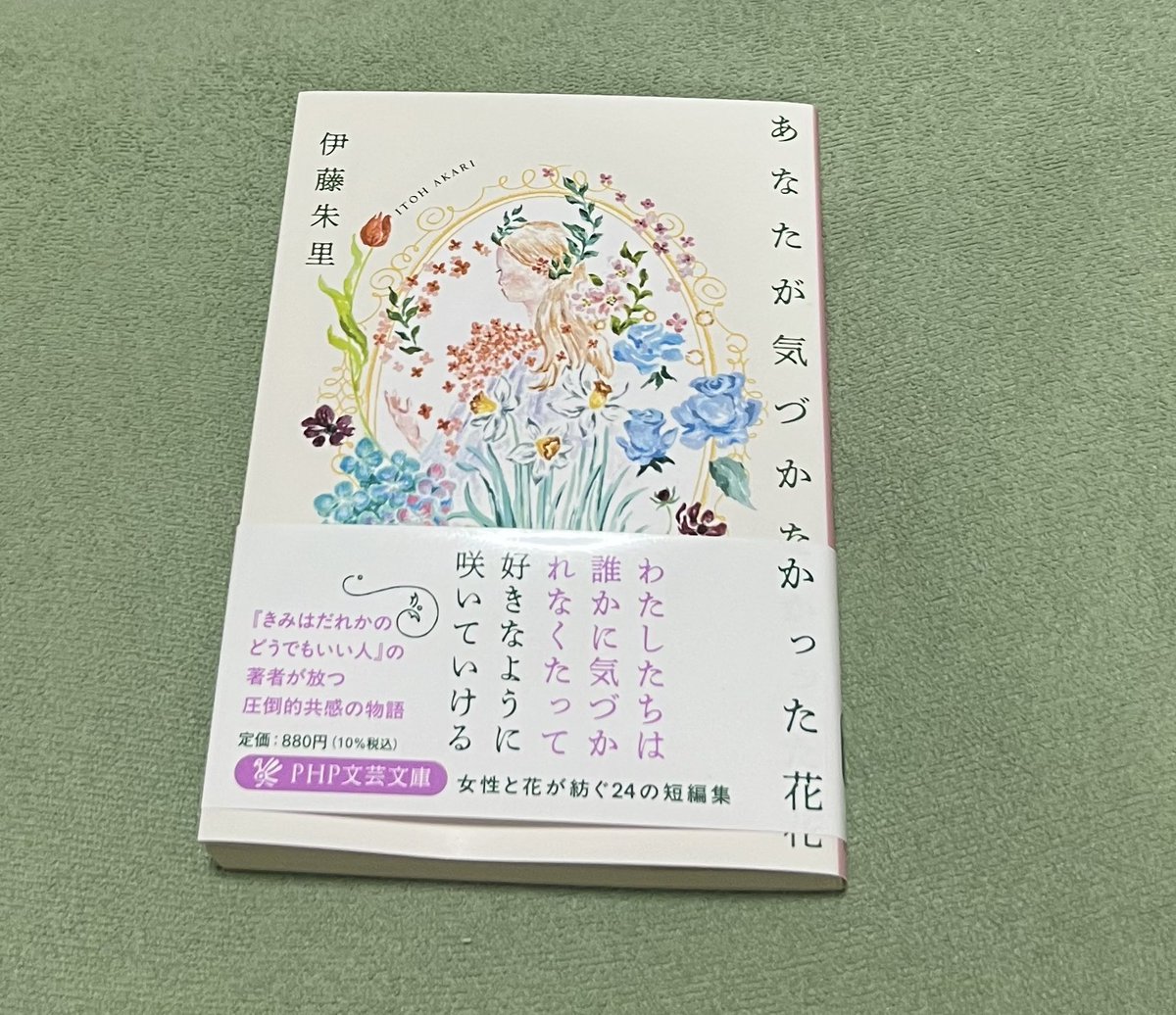 jtSELDfH2jb8iYP's tweet image. あなたが気づかなかった花を読みました。
帯の通り、気づかないお話し、という感想。
後、短編じゃなく超短編で、次の次の次の話にあの人出てきたりで、この人はー、あの時のー、で読み返すんだけど、印象に残らない
花って人と解釈してます。