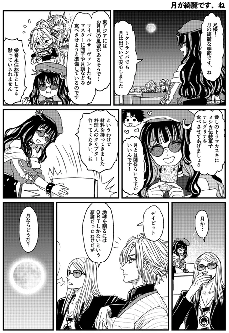 月が綺麗です、ね 