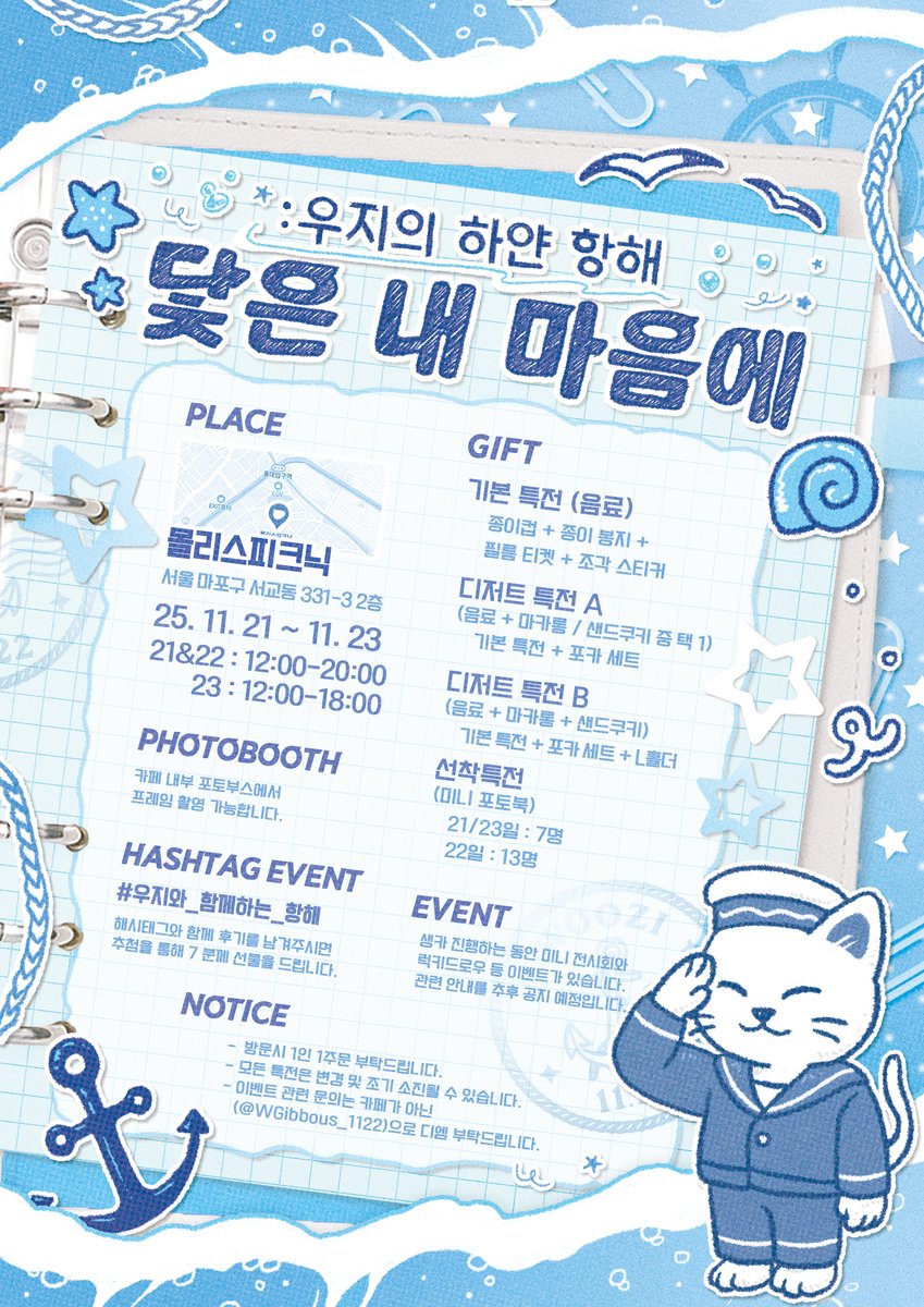 🎉 𝟐𝟎𝟐𝟓 𝐖𝐎𝐎𝐙𝐈 𝐁𝐈𝐑𝐓𝐇𝐃𝐀𝐘 𝐂𝐀𝐅𝐄 &amp; 𝐌𝐈𝐍𝐈 𝐄𝐗𝐇𝐈𝐁𝐈𝐓𝐈𝐎𝐍 🎉
 《⚓️닻은 내 마음에 : 우지의 하얀 항해⚓️》

특별한 계절, 우리의 마음에 닻을 내리고 우지의 생일을 함께 축하하는 특별한 항해에 여러분을 초대합니다. 하얀 항해의 순간을 카페에서 함께 나누어 보세요!