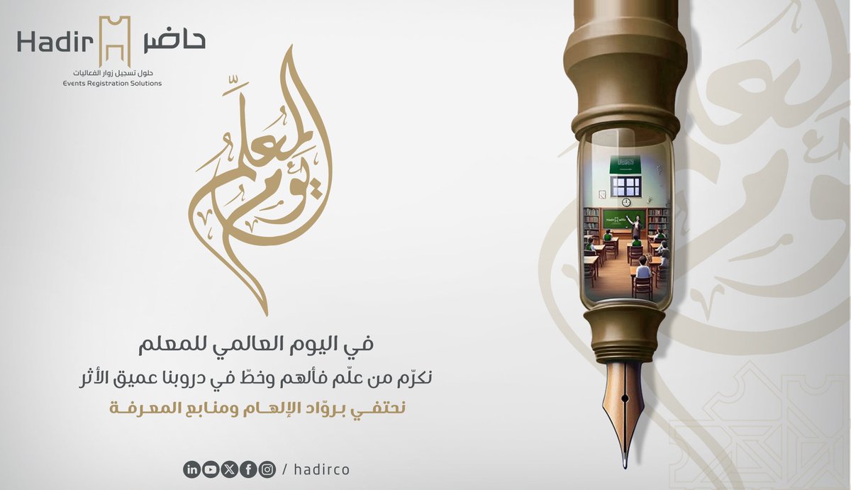 iPass_X's tweet photo. في #يوم_المعلم_العالمي
نُكرِّم من علَّم فألهم وخطَّ في دروبنا عميق الأثر
نحتفي بروّاد الإلهام ومنابع المعرفة.

#حاضر 
#يوم_المعلم https://t.co/HmW8nCAe4Z