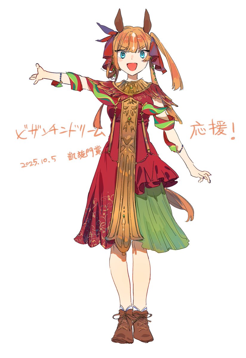 応援