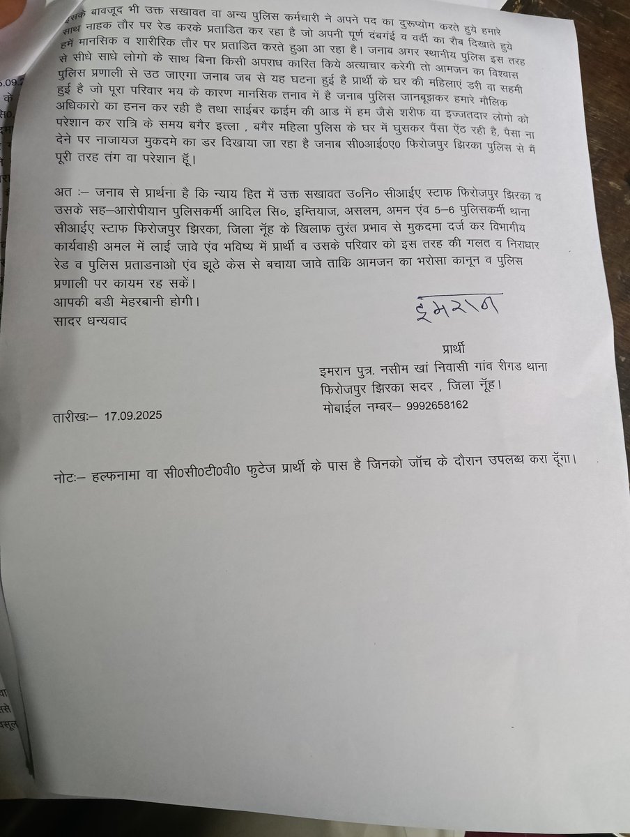kayyum khan ( विधानसभा नगर - 71 ) (@spkkhn1) on Twitter photo <a href="/CommissionerHR/">Commissioner for Human Rights</a>
बिना मुकदमे और बिना नोटिस, बिना महिला पुलिस कर्मी के पुलिस घर में घुसती है 50 हजार रुपया 20 ग्राम सोने का ताबीज और 1 apple Mobile ले आती है इस मामले पर सुनवाई क्यों नहीं हो रही
पुलिस कर्मियों को निलंबित क्यों नहीं किया
घटना सीसीटीवी कैमरे में कैद <a href="/CommissionerHR/">Commissioner for Human Rights</a>
बिना मुकदमे और बिना नोटिस, बिना महिला पुलिस कर्मी के पुलिस घर में घुसती है 50 हजार रुपया 20 ग्राम सोने का ताबीज और 1 apple Mobile ले आती है इस मामले पर सुनवाई क्यों नहीं हो रही
पुलिस कर्मियों को निलंबित क्यों नहीं किया
घटना सीसीटीवी कैमरे में कैद