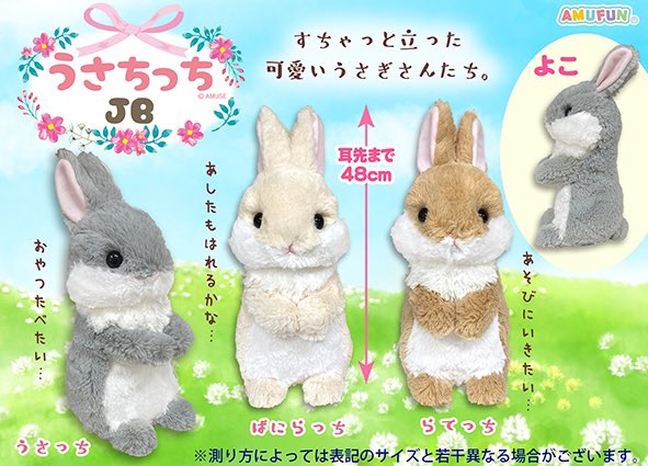 うさぎさん 🎵 🎪💖🎪💛🎪💖🎪💖🎪 8がつ🍉かぷせるといΘ 『すくっとたっち