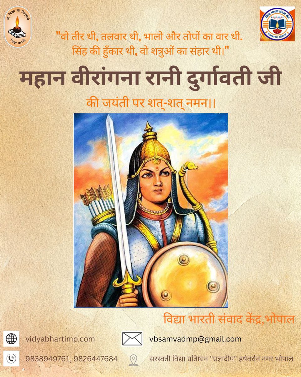 *तेजस्विनी, ओजस्विनी, क्षत्राणि महारानी दुर्गावती जी कि दिनांक ०५ अक्टूबर २०२५ को ५०१ वीं जयंती पर शत्-शत् वंदन
 #ranidurgavati #durgavati #maharani #maharanidurgavati
#fighter #bharat #india #mptourism 
#vidyabharti #vidyabhartimp #mpvidyabharti  #madhyabharat #samvadkendra