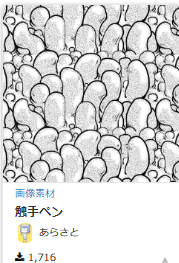 えっちな触手のブラシ素材探してたら…