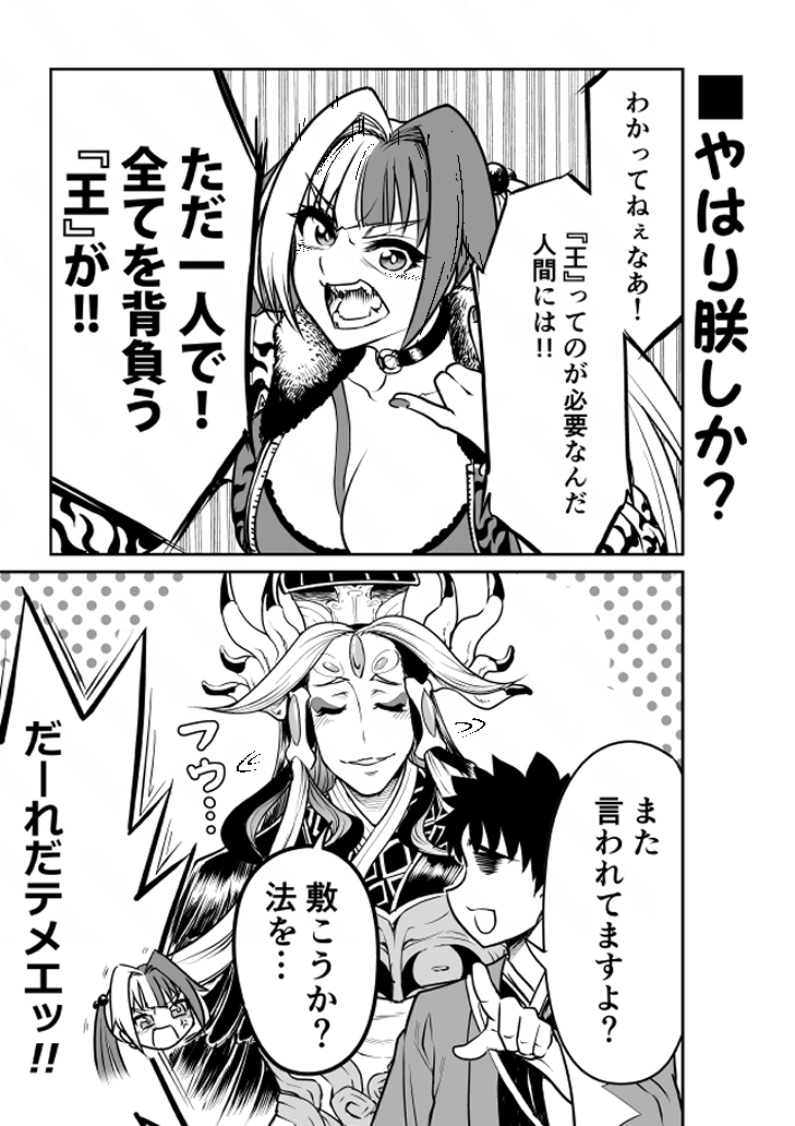 ぐだぐだ回、始皇帝連れていきたさすごいな…なFGOまんが。ただ朕の場合、DAN・ジョーちゃんは結構解釈違い起こしそうな気もしますね…( ˘ω˘) 