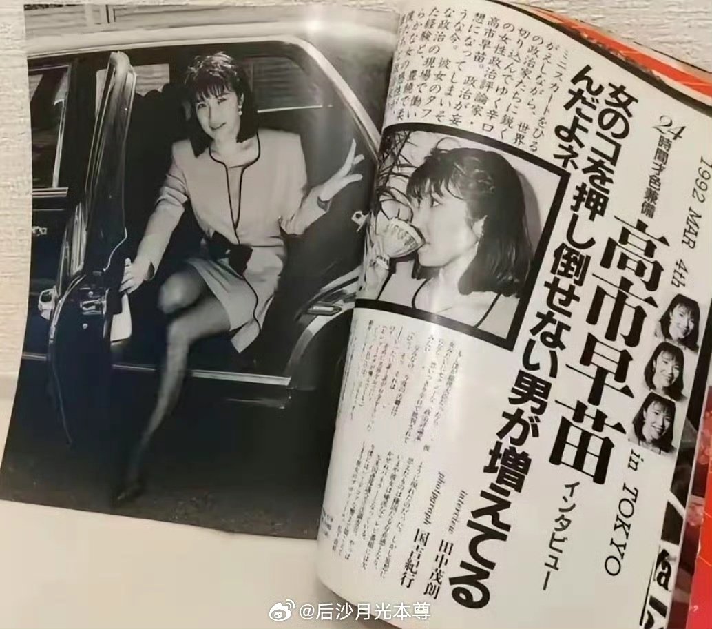 日本网友八卦：高市早苗在读神户大学期间，正值日本年轻人生活方式转型