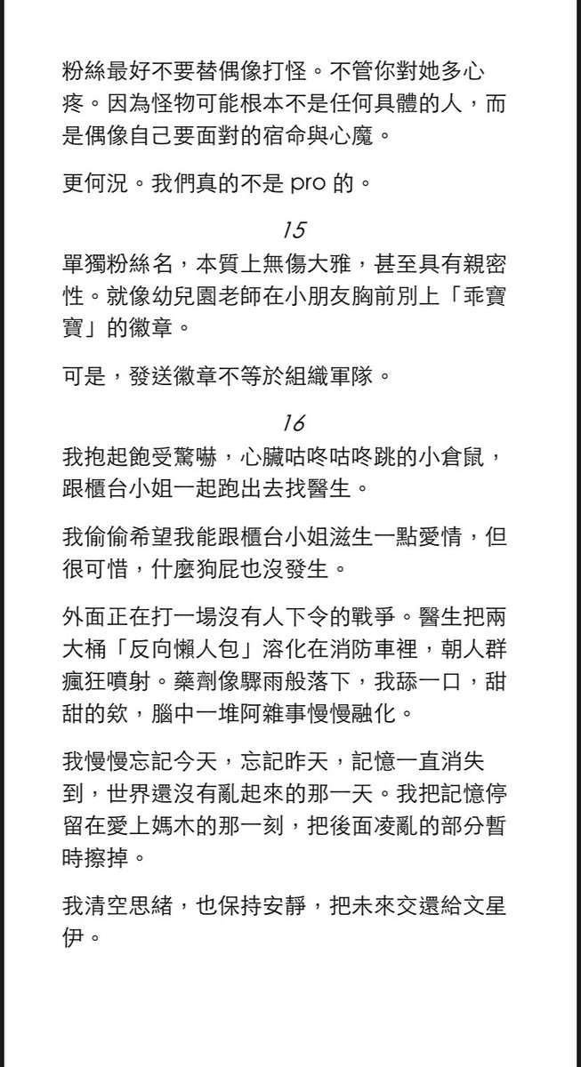 〈追星自救法 之 反向懶人包〉💊💊💊
