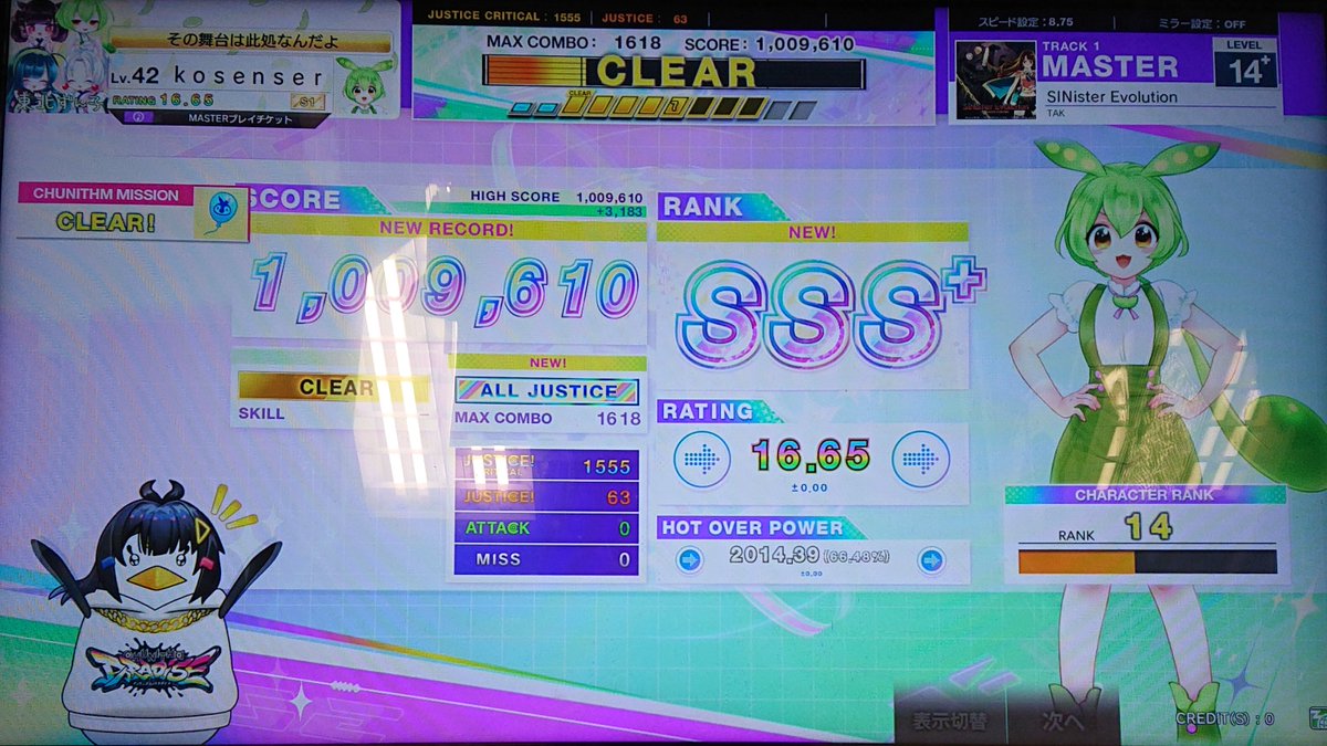 【商業音ゲープレイ録】
#CHUNITHM
（少し前の出来事です）
14+で2譜面AJ。
精度はソヘだが謎の噛み合い方をした。

SINister Evolutionは
「真っ当な14+」では初AJとなった。
スライドが極端に難しいが、それさえ噛み合えば
AJまでこぎつけることは比較的簡単かと。