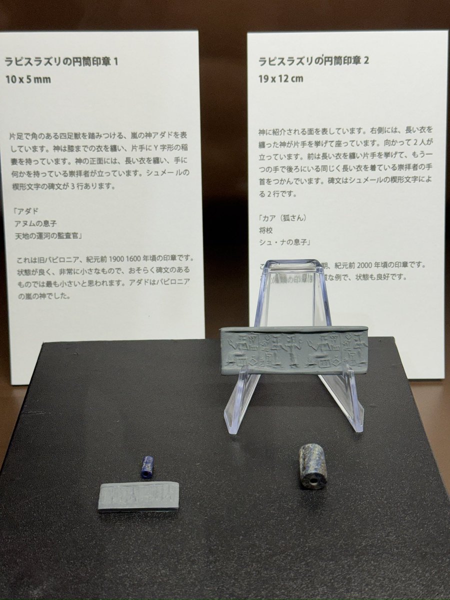 古代バクトリア ラピスラズリ 『弓を打つ人々』円筒印章シリンダーシール印材提げ物 たね🍣ティア153 E36b on X: 