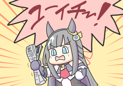 「クロワがんばれ。ビザンチンもアロヒもがんばれ。」|inukenうまぴょいのイラスト