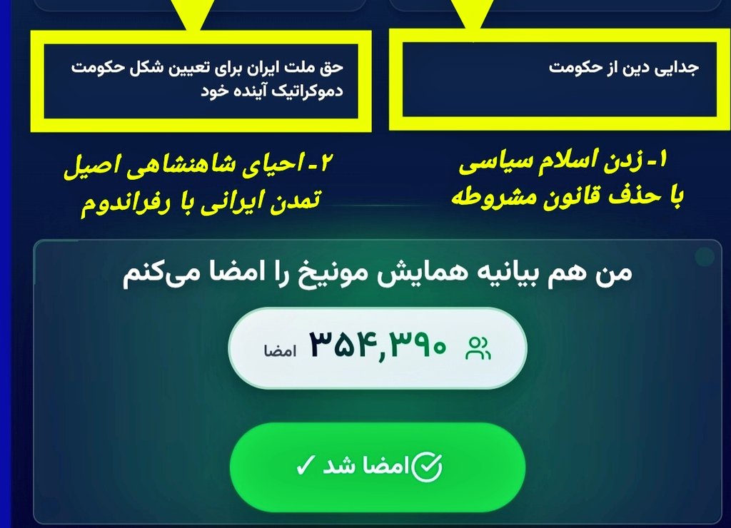رضاشاه دوم، هم اسلام سیاسی را نابود می‌کند و هم تاج پادشاهی را با
« دستان خود » بر سر می‌گذارد، اگر ما ملت ایران گیج بازی درنیاریم و بیگ پیکچر را بفهمیم.

هدف شاه، فراتر از کسب تاج و تخت، ابتدا زدودن اسلام و سپس احیای شاهنشاهی اصیل ایرانیست با کسب مشروعیت فقط و فقط از ملت ایران.