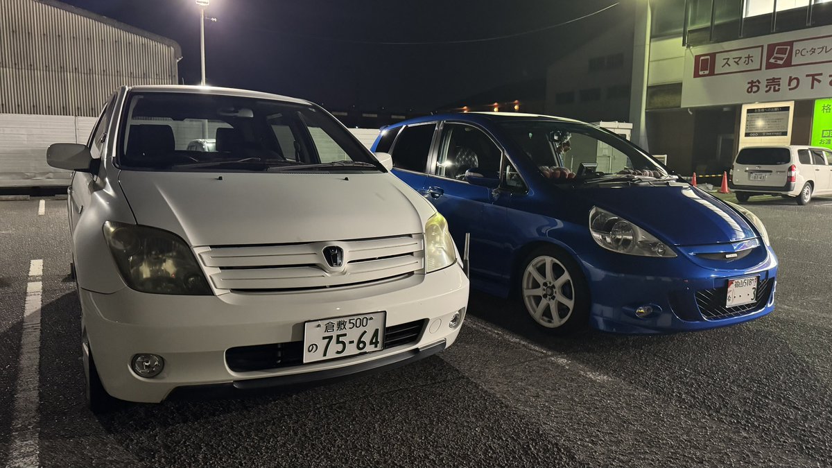 イストde福山お疲れ様でした
1.5だから軽快に走るのが良かった、1.3は知ってたけど、のっそりしてたもん