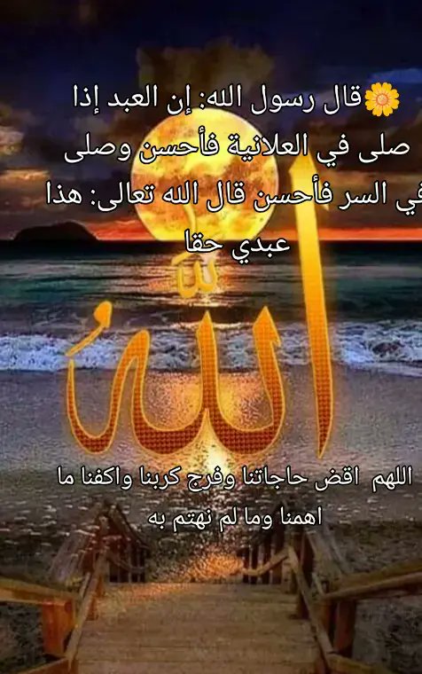 عن النبي صل الله عليه وسلم قال:
إن الله عز وجل يقول :
      أنا مع عبدي إذا هو ذكرني و تحركت بي شفتاه .

وقال :إذا أحب الله العبد قال لجبريل : قد أحببت فلانا فأحبه
فيحبه جبريل  ثم يُنادي في أهل السماء : إن الله قد أحب
فلانا فأحبوه فيحبه أهل السماء ثم يوضع له القبول في الأرض