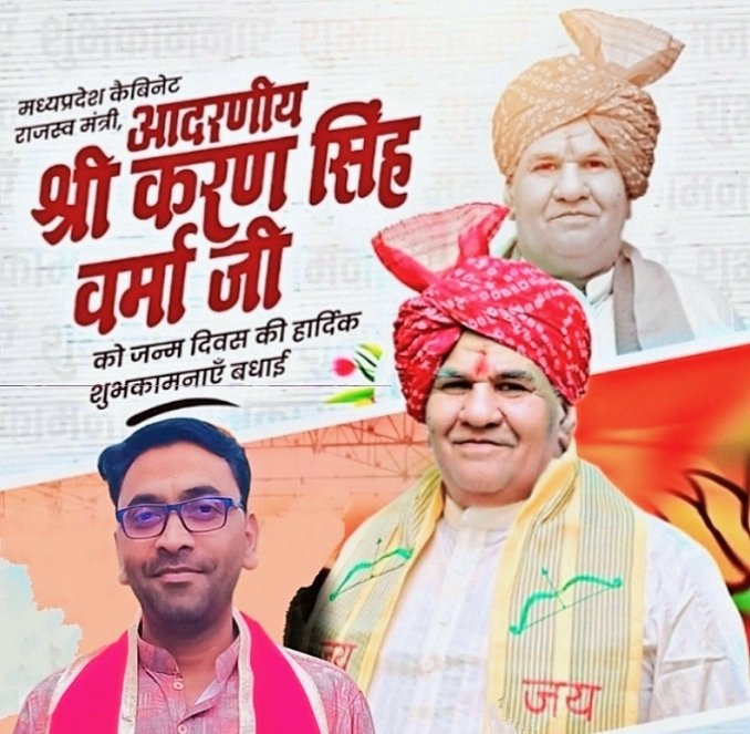 Shri_CSCAcademy's tweet image. मध्य प्रदेश के कैबिनेट मंत्री श्री करण सिंह वर्मा जी को जन्म दिवस की हार्दिक शुभकामनाएं।।।
#JansamparkMP #shriramdootinstitute #cscacademy