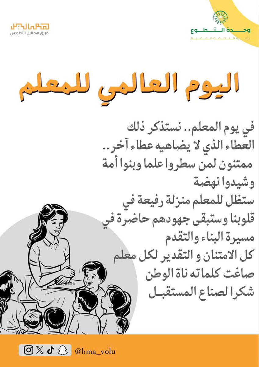 #يوم_المعلم #يوم_المعلم_العالمي