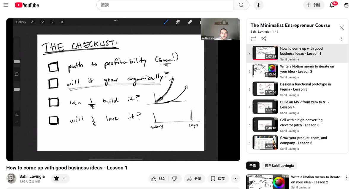 十分推荐Gumroad创始人Sahil Lavingia搞得六节创业课 ，建议大家都看看

《The Minimalist Entrepreneur Course》

我看完第一集 - How to come up with good business ideas

很不错，总共两个小时，理清了一些思路 

这是直达链接：youtube.com/watch?v=cfAXFe…