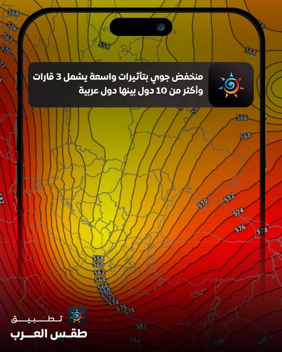 ArabiaWeatherIQ's tweet photo. 🔴منخفض جوي بتأثيرات واسعة يشمل 3 قارات وأكثر من 10 دول بينها دول عربية 😮

لمزيد من التفاصيل داخل التطبيق https://t.co/7hjSV7NWGm https://t.co/HgGz6iyJr6
