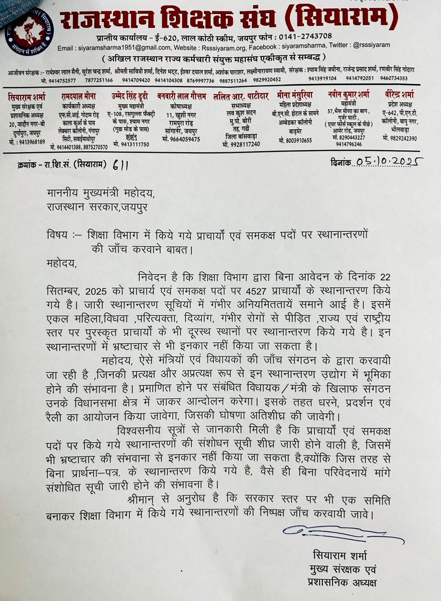 rsssiyaram's tweet photo. प्रधानाचार्यों के स्थानांतरण में हुई अनियमिताओं को लेकर शिक्षक संघ (सियाराम) के मुख्य संरक्षक श्री सियाराम जी शर्मा ने माननीय मुख्यमंत्री @BhajanlalBjp जी को भेजा ज्ञापन।
@BhajanlalBjp 
@madandilawar 
@RajCMO 
@RajGovOfficial 
@rajeduofficial 
@Shaikshiksraj https://t.co/CoZ5Ehh9Mz