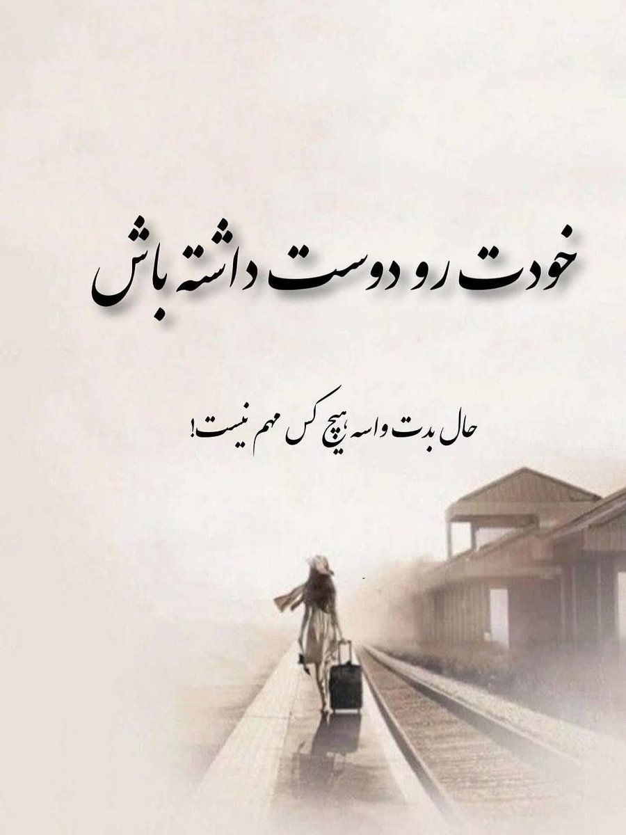 خودت رو دوست داشته باش