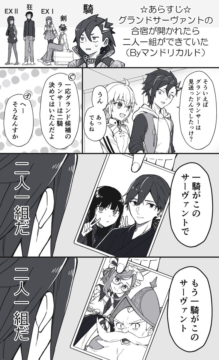 とあるカルデアの
グランドサーヴァント部屋の事情
～グランドランサー～

※一応引用元のオマケ漫画です。 