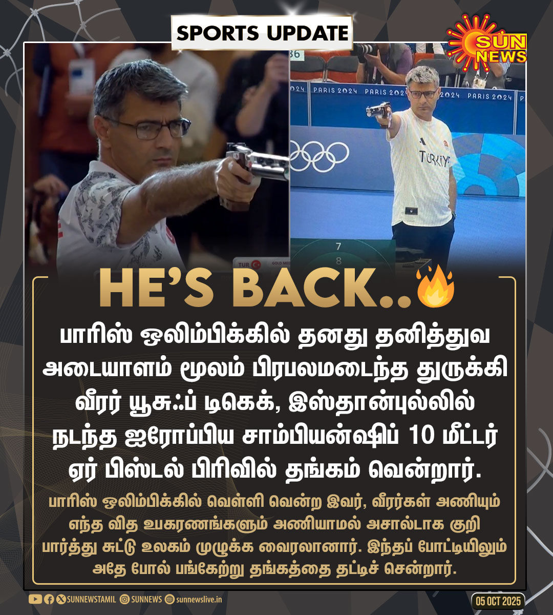 sunnewstamil's tweet photo. #SportsUpdate | ஐரோப்பிய சாம்பியன்ஷிப்பில் தங்கம் வென்ற துருக்கி துப்பாக்கிச் சுடுதல் வீரர் யூசுஃப் டிகெக்!

#SunNews | #Istanbul | #YusufDikec https://t.co/pe37EfYCZk