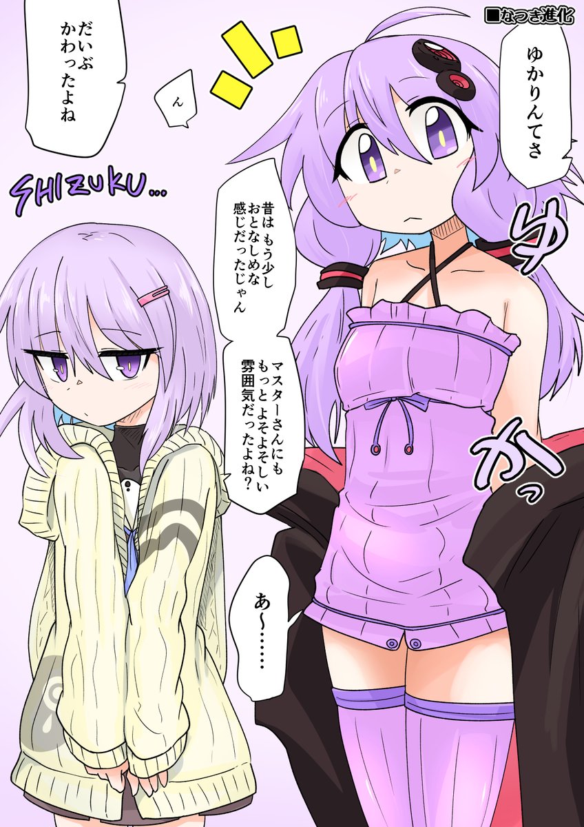 ゆかりさんの雫→純への変化についての考察 