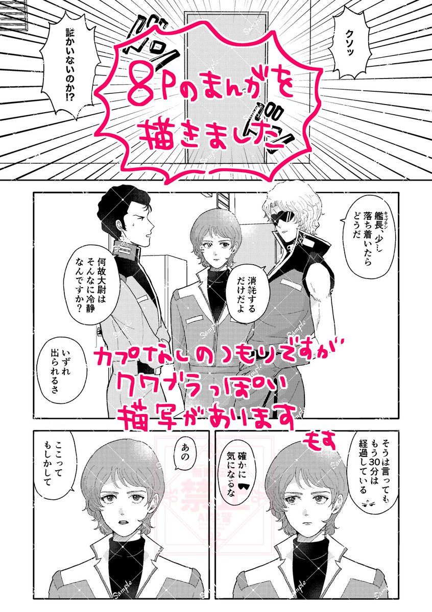 #クワバズ
クワトロメガバズーカ！4お疲れさまでした。
展示した漫画です。
カプ無しのつもりですが、クワブラっぽく見える描写があります。
読んでくださった方も反応くださった方もありがとうございました！
 poipiku.com/10156718/12279…
