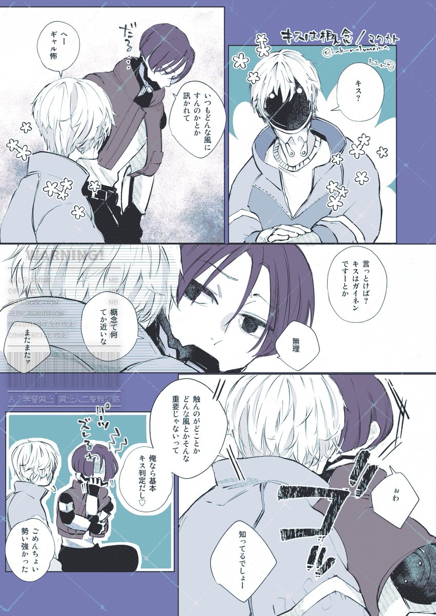 概念的なキスの漫画
マクカト 20251005 